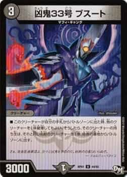 Amazon.co.jp: デュエルマスターズ/DMRP01/044/UC/凶鬼33号